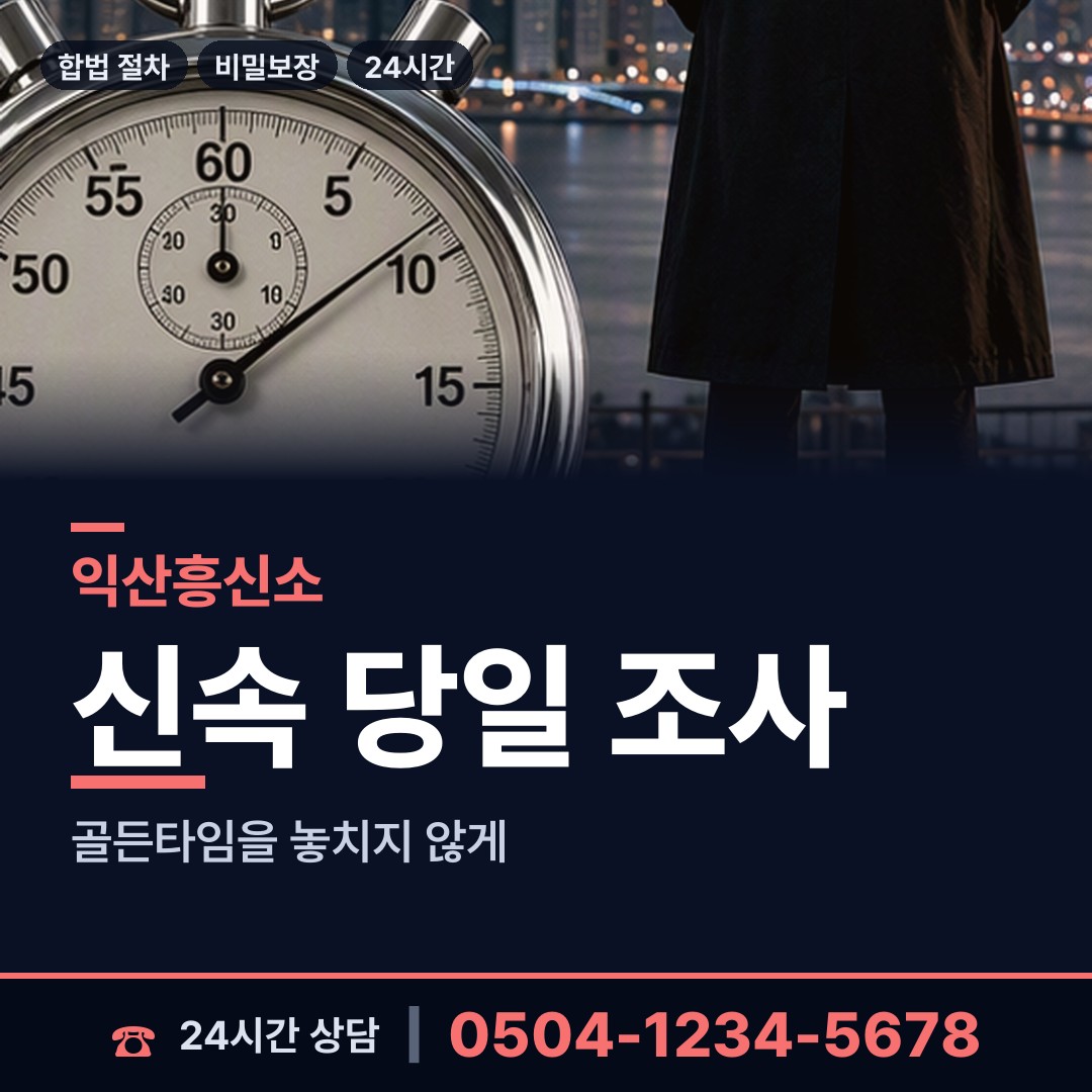익산 웅포면 친권조사 상담 안내
