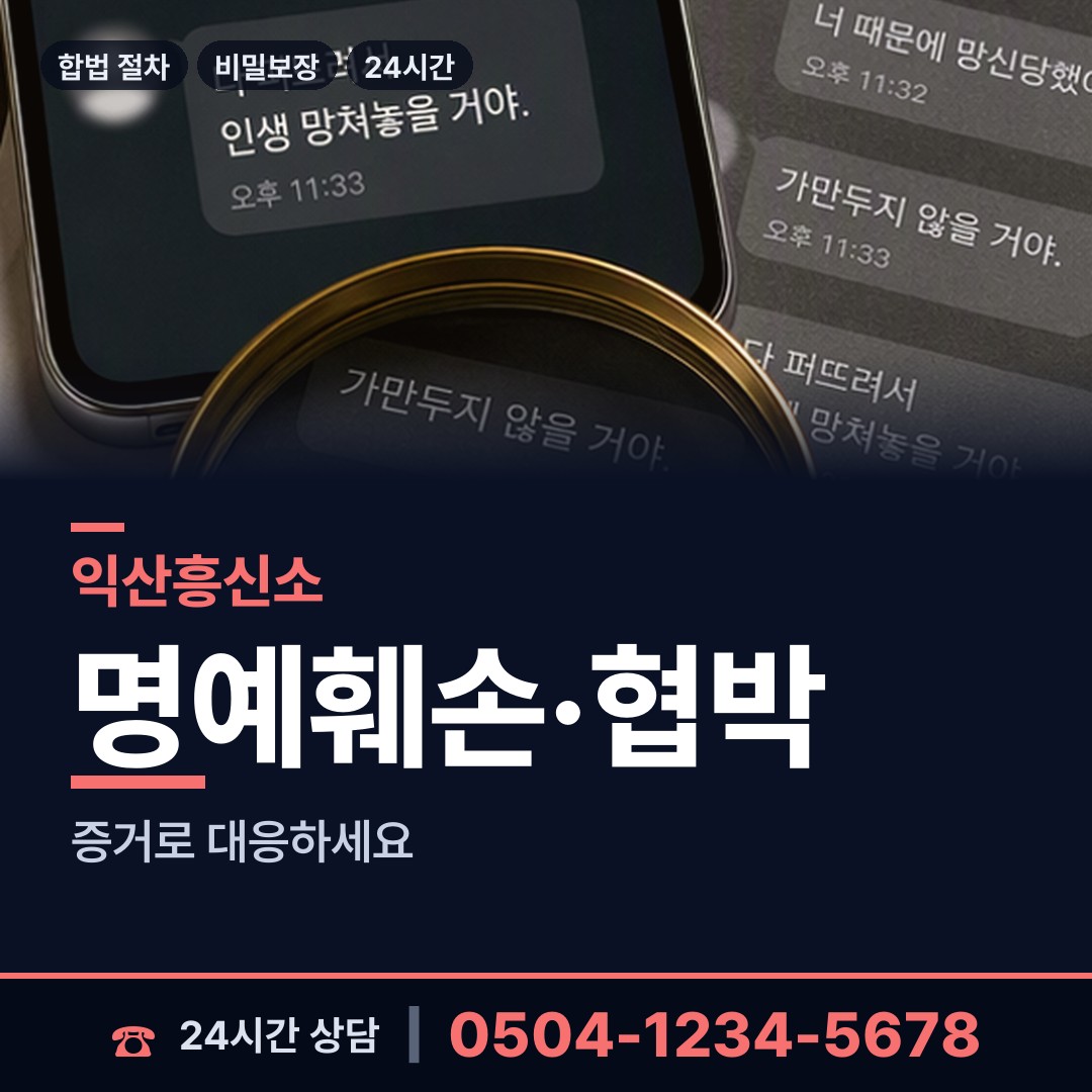 익산 웅포면 상간녀소송증거 상담 안내