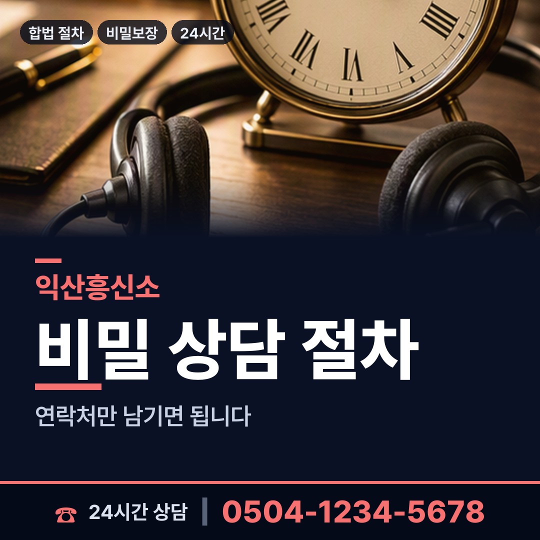 익산 웅포면 즉시출동 상담 안내