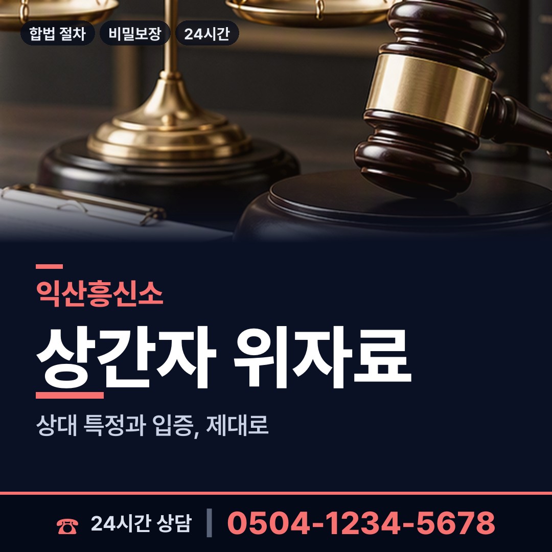 익산 웅포면 탐정사무실 상담 안내