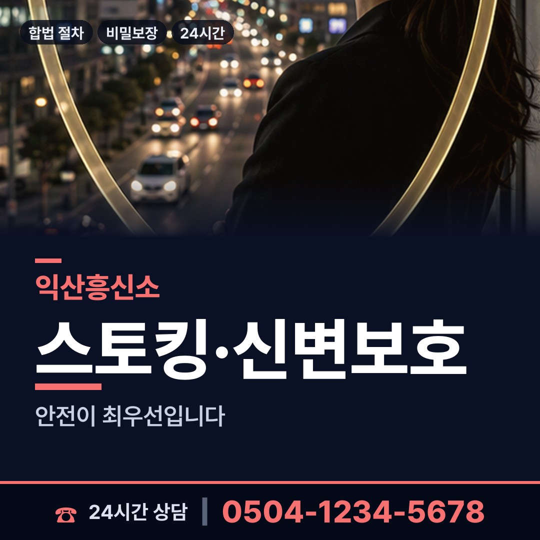 익산 웅포면 사람찾기 상담 안내
