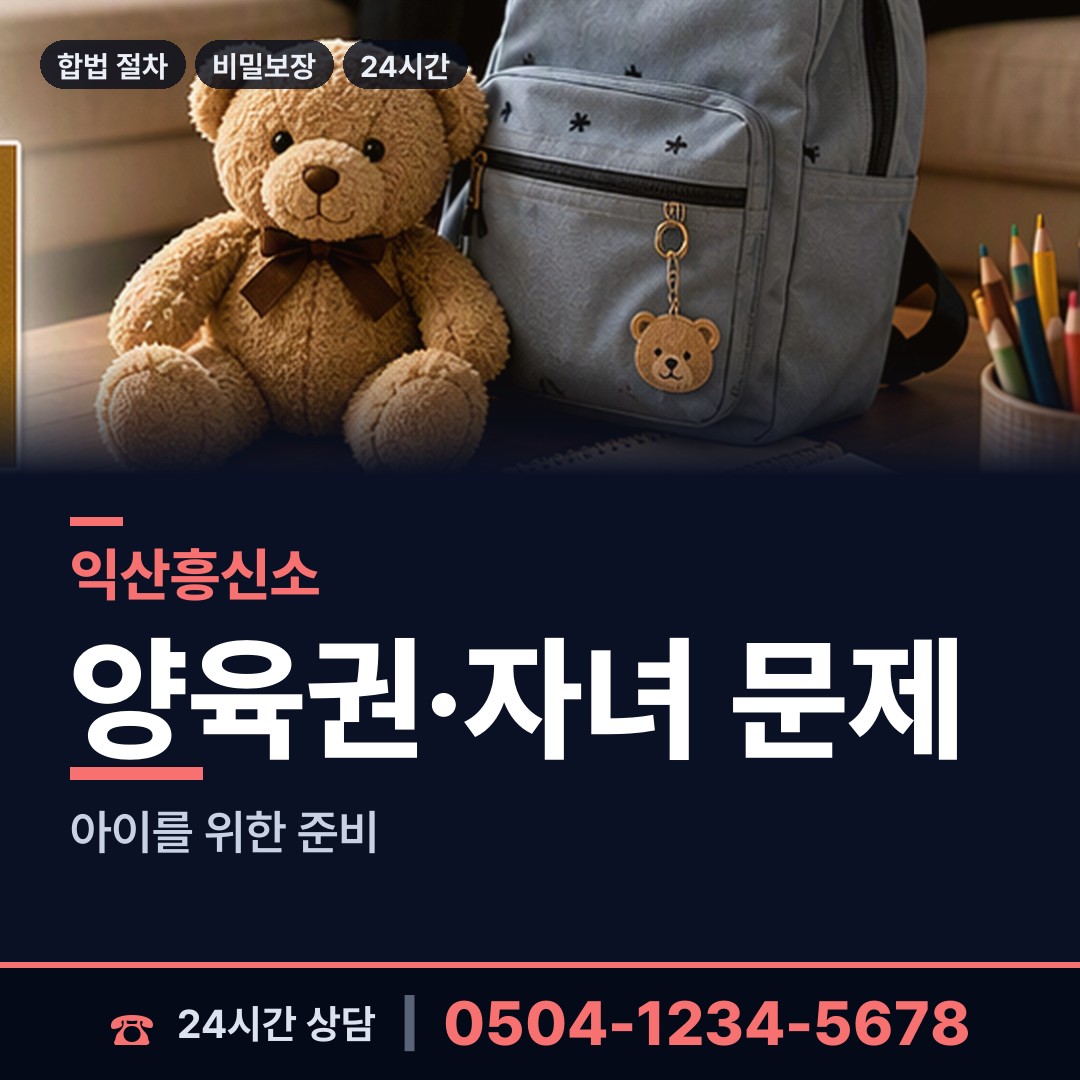 익산 웅포면 신상조사 상담 안내
